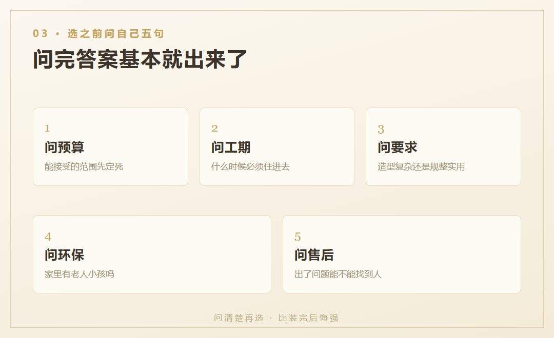 决定选哪种之前,先问自己这五句