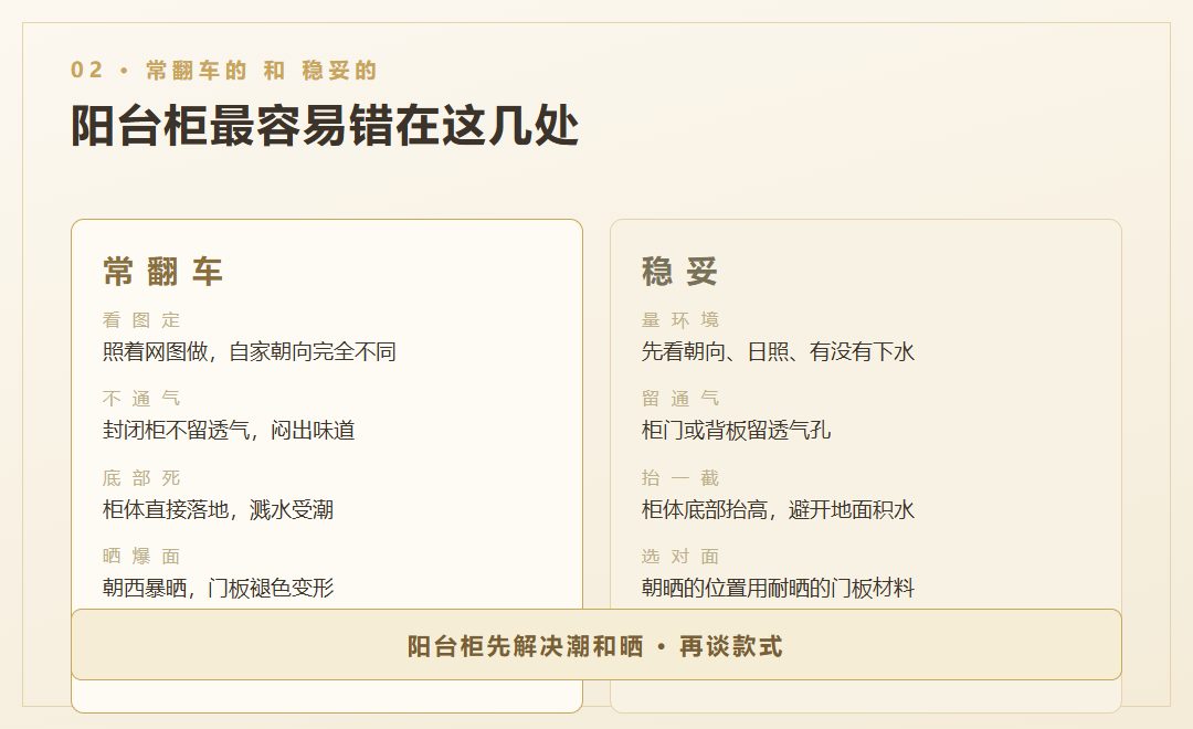 常翻车与稳妥的做法对比