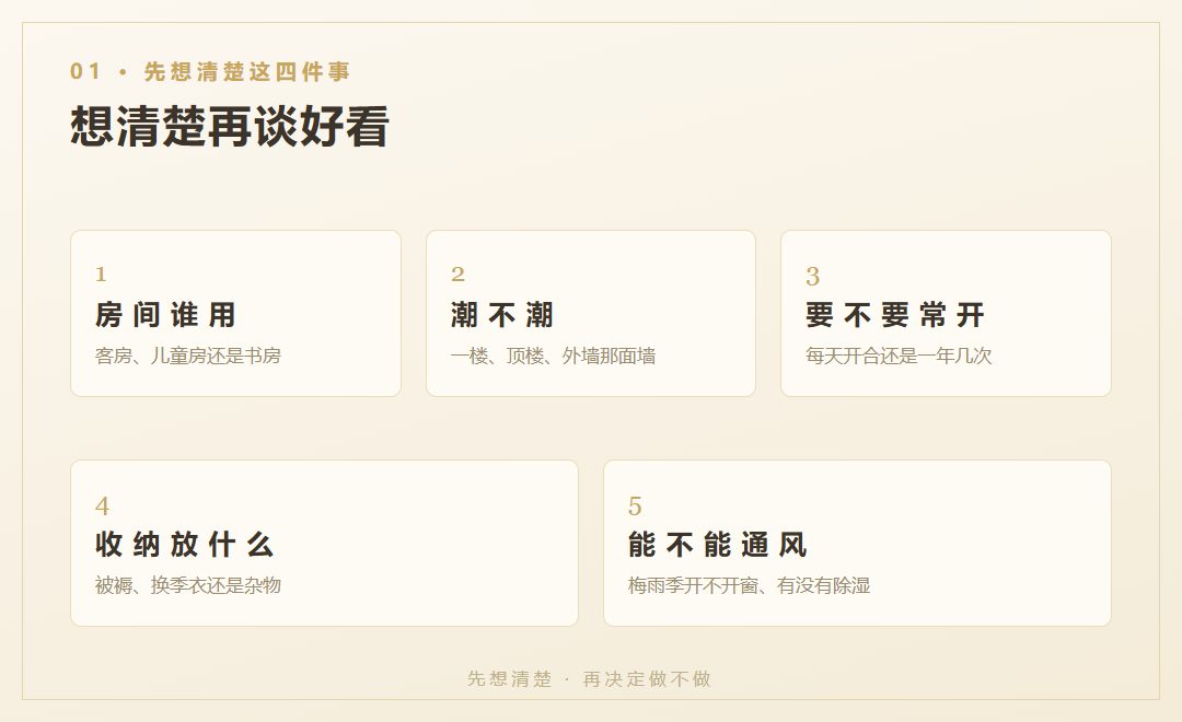 榻榻米动手前先想清楚的事:房间谁用、潮不潮、要不要常开、收纳放什么、能不能通风