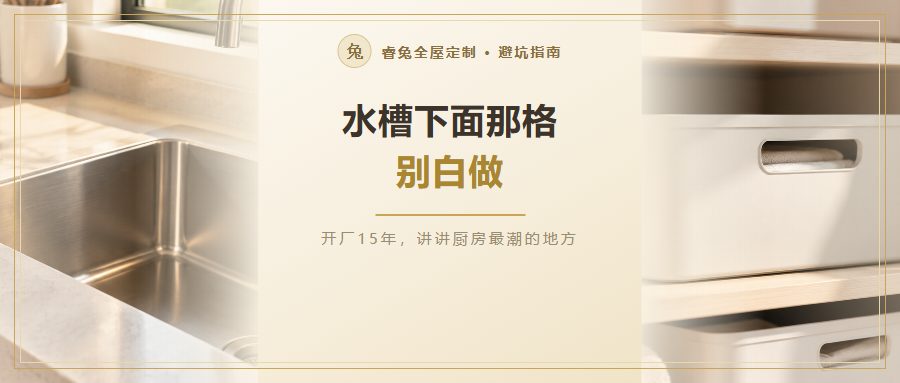 水槽柜怎么做才不发霉？5个防潮做法与验收要点一次讲清