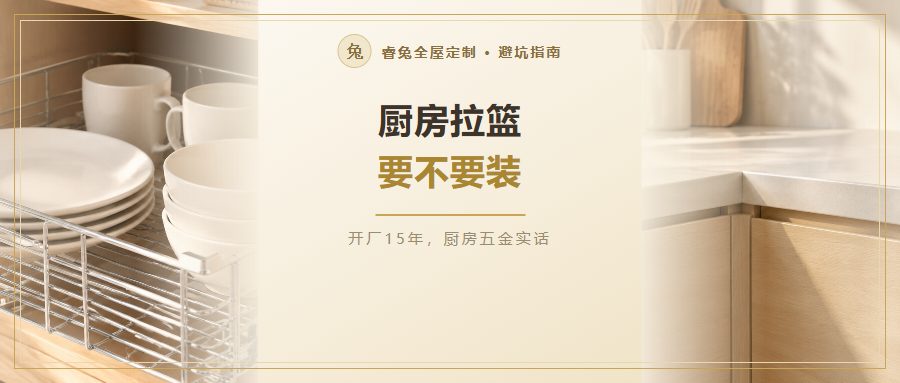 厨房拉篮到底要不要装？先想清楚这5件事