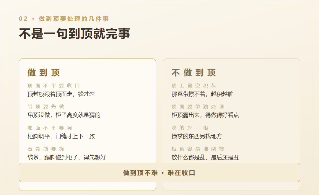 做到顶要处理的几件事