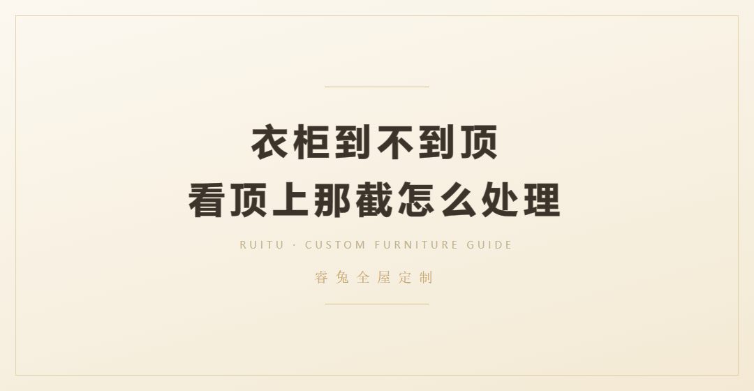 好衣柜是提前想出来的,不是装完之后返工返出来的