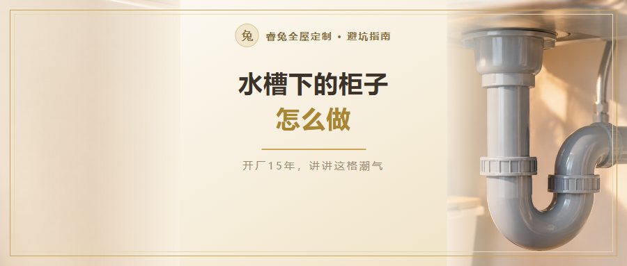 水槽下的柜子返潮怎么办？先弄清潮气从哪来，再做好这5件事