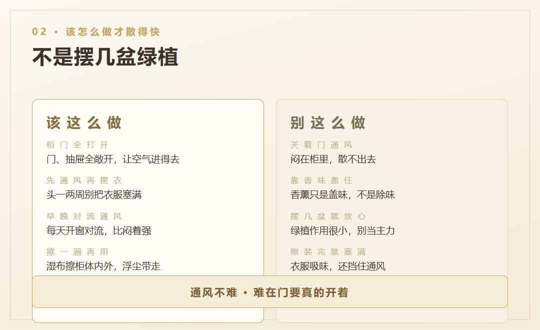 柜子通风散味该做和不该做