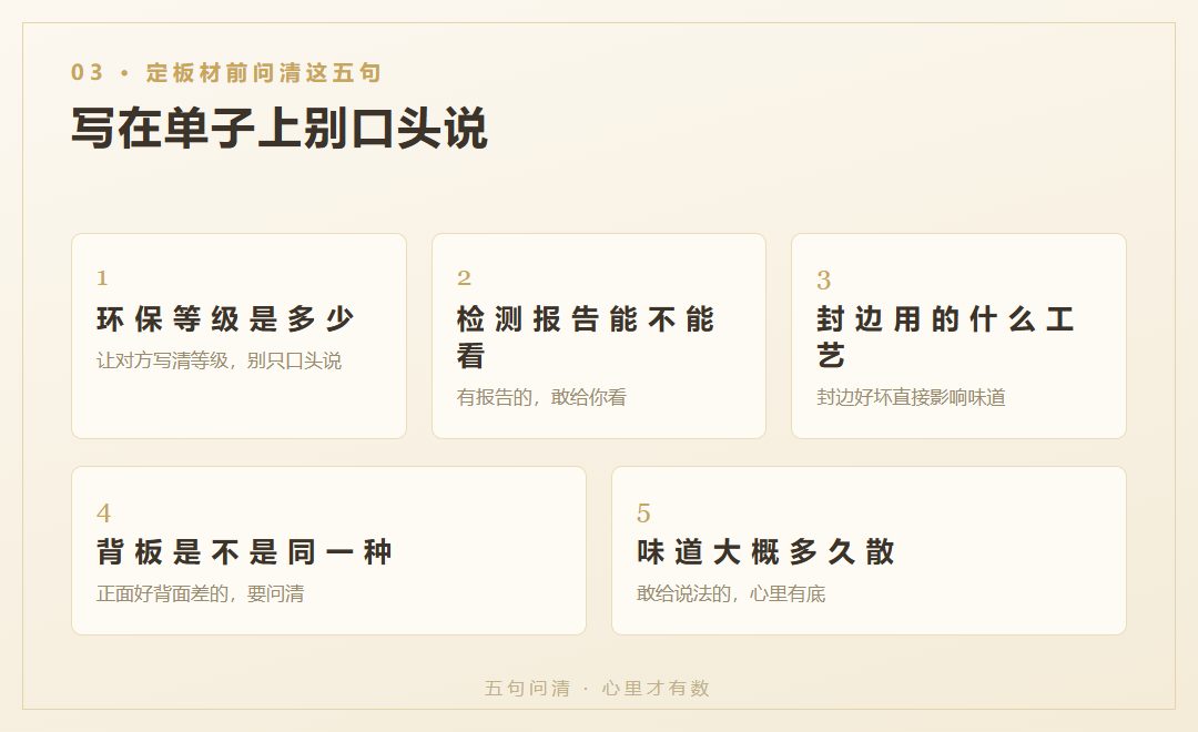 定板材前问清这5句