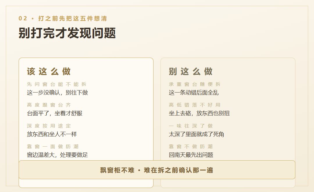 飘窗柜打之前的五件事：先确认窗台能不能拆