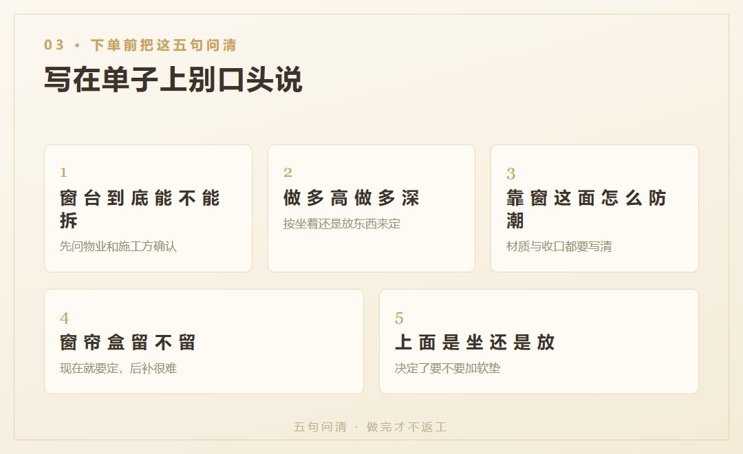 飘窗柜下单前问清五句话