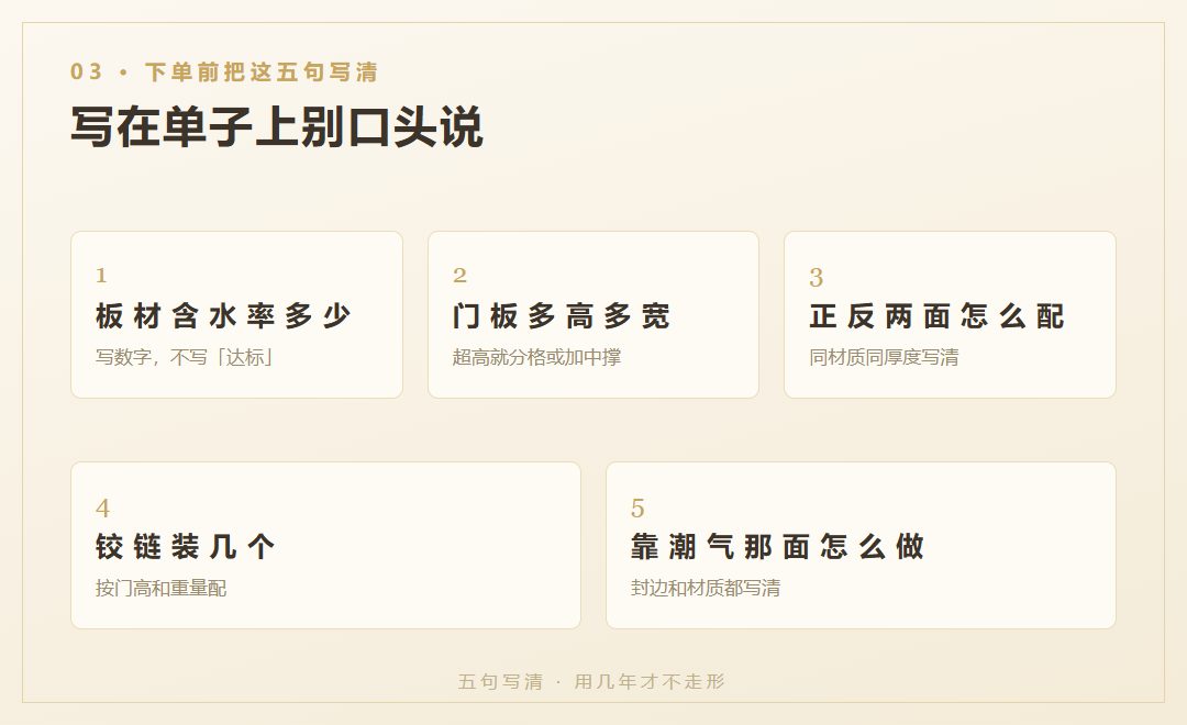 下单前把这五句写清