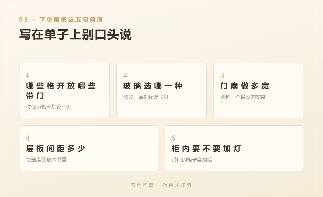 下单前把这五句问清