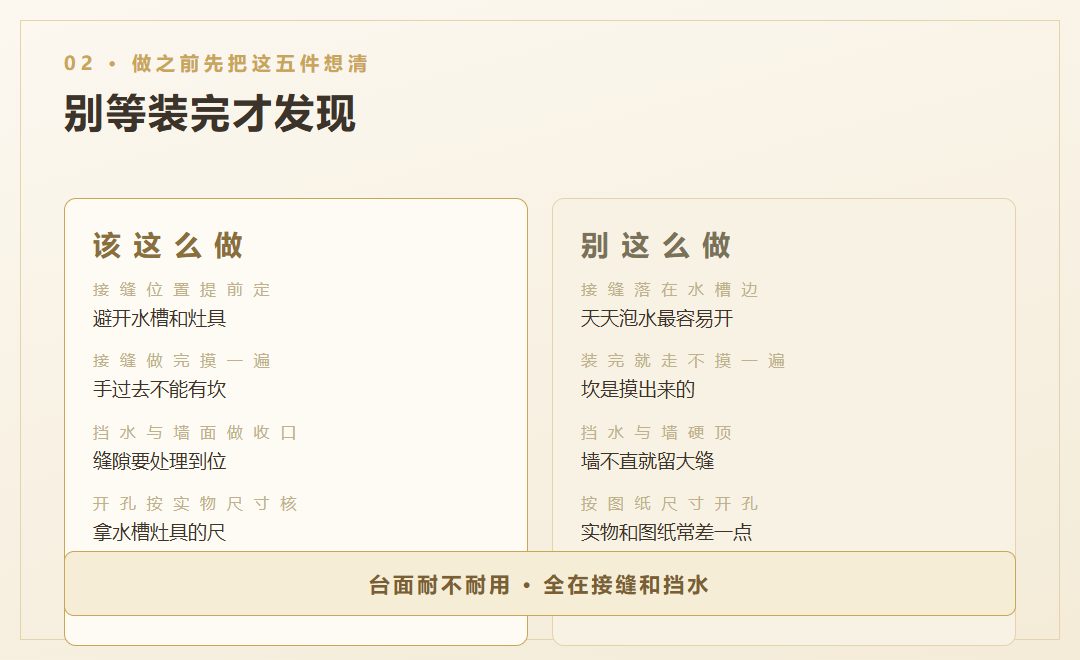 做之前，把接缝位置和挡水做法想清楚