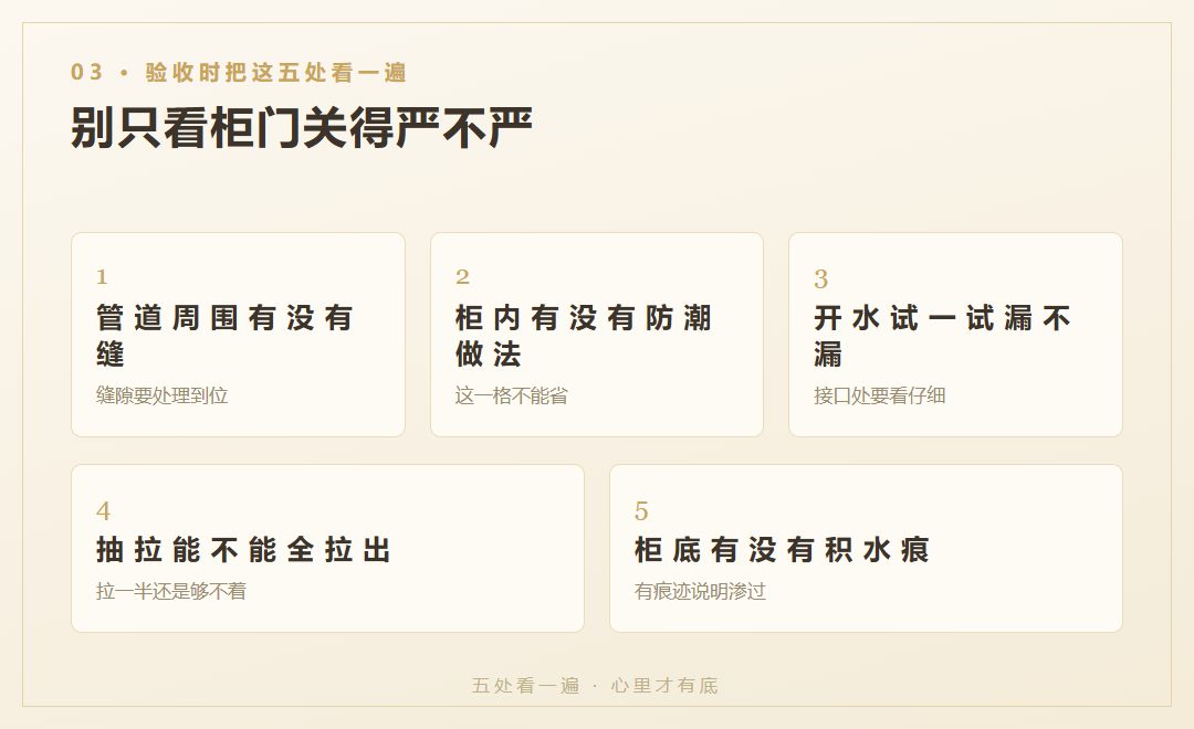 验收时,五处挨个看一遍