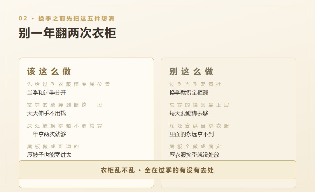 换季前想清的五件