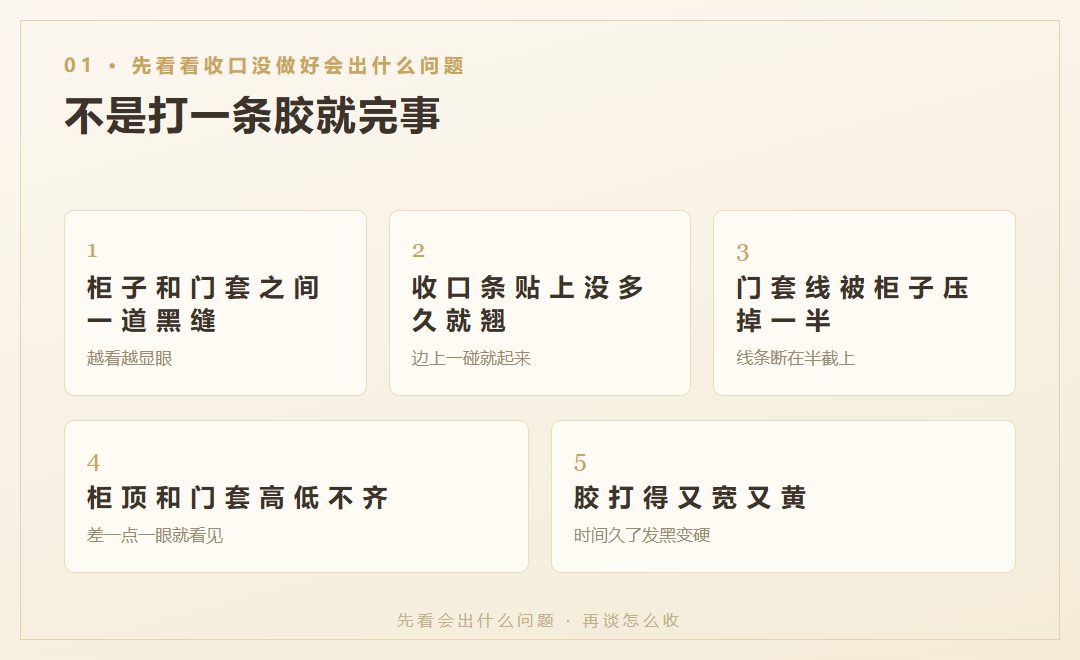 收口没做好会出的五处问题
