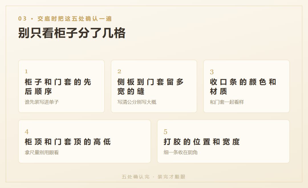 交底时确认的五处