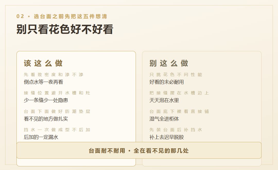 选台面之前,先把这五件想清
